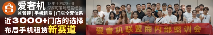 爱奢机